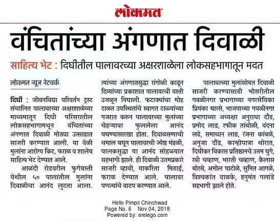 Snehchhaya in the news